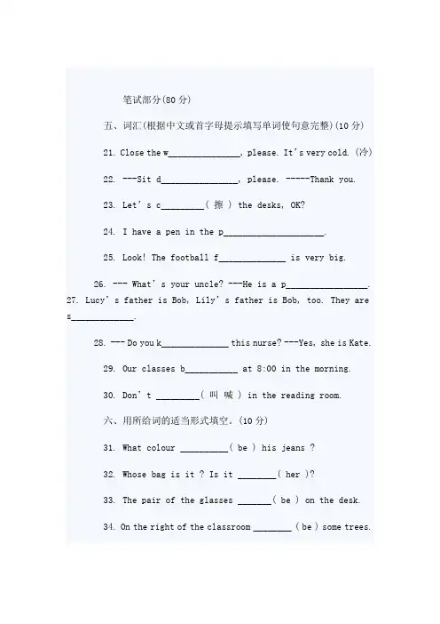 13【2014】 江苏省苏州市立达中学2013-2014学年八年级上期中考试英语试题【译林牛津版】-1
