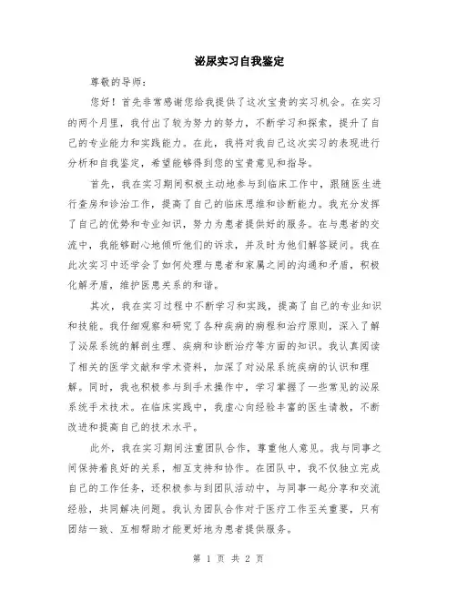 泌尿实习自我鉴定