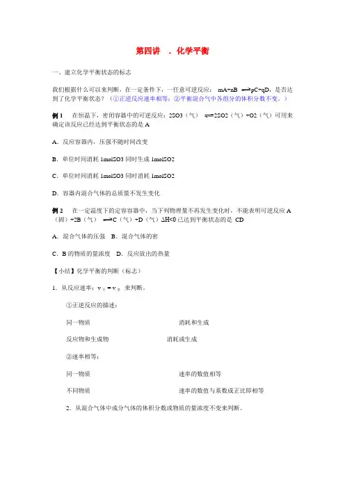 高三化学二轮专题复习 化学平衡教案