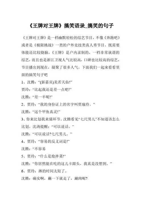 《王牌对王牌》搞笑语录_搞笑的句子