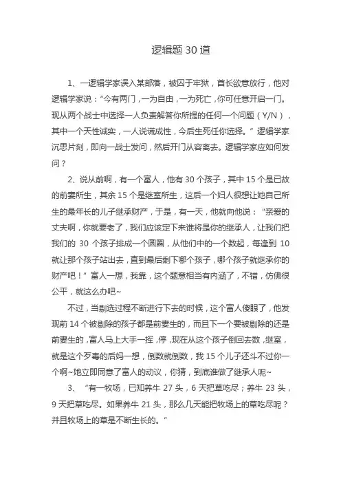 逻辑思维训练30题