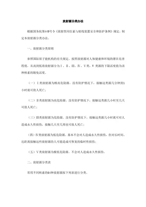 放射源分类办法