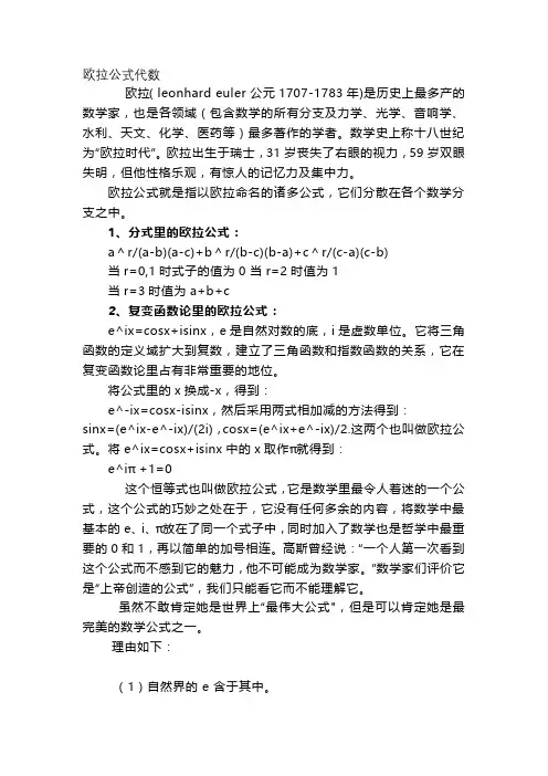 欧拉公式代数