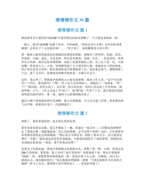 滑滑梯作文36篇