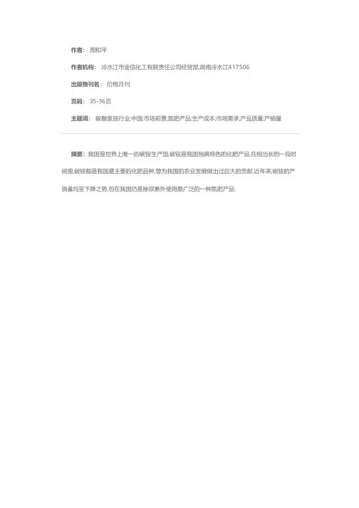 我国碳酸氢铵市场变化及前景