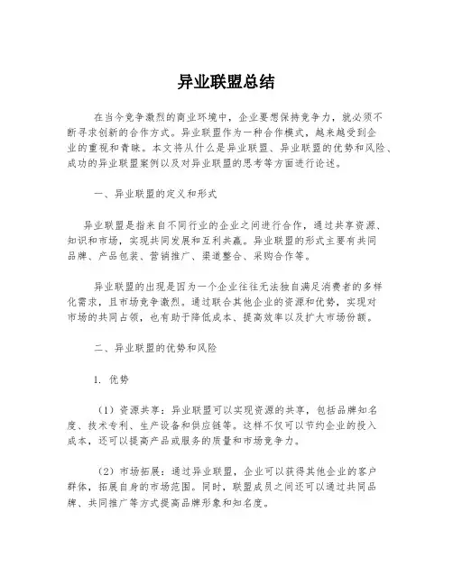异业联盟总结