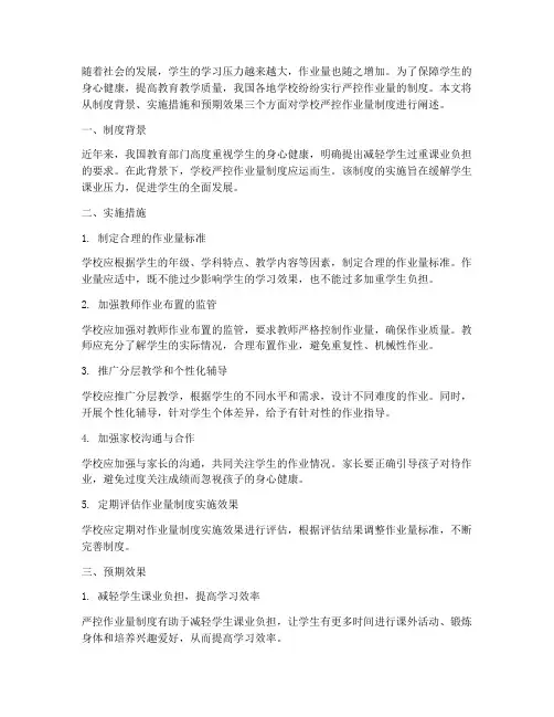 学校严控作业量制度