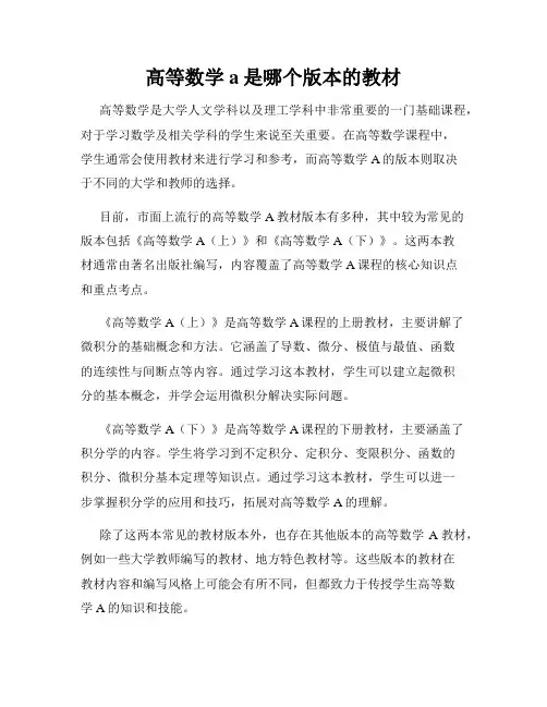 高等数学a是哪个版本的教材