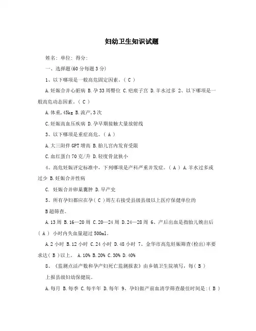 妇幼卫生知识试题