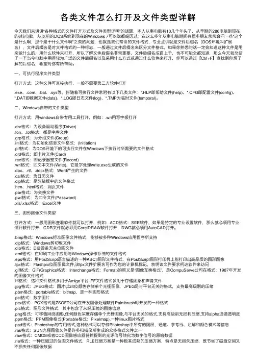 各类文件怎么打开及文件类型详解