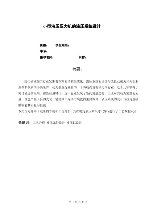 液压实训——小型液压压力机的液压系统设计