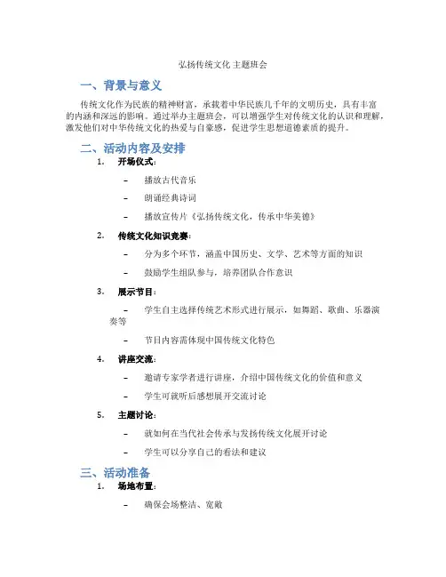 弘扬传统文化 主题班会