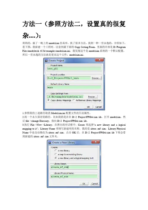 Modelsim 中建立仿真库的简单方法(我一直用方法3)
