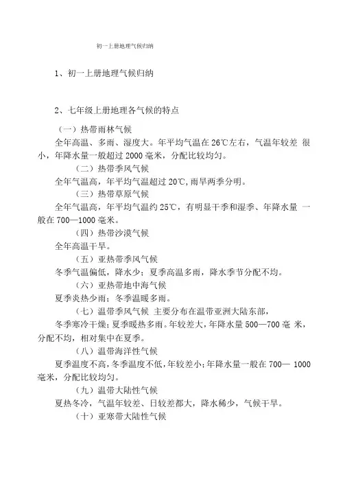 初一上册地理气候归纳
