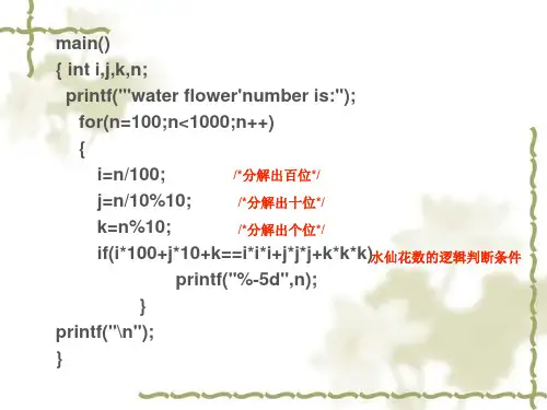 题目打印出所有的“水仙花数”,所谓“水仙花数”是指2