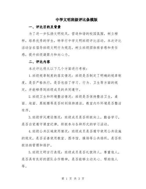 中学文明班级评比条模版