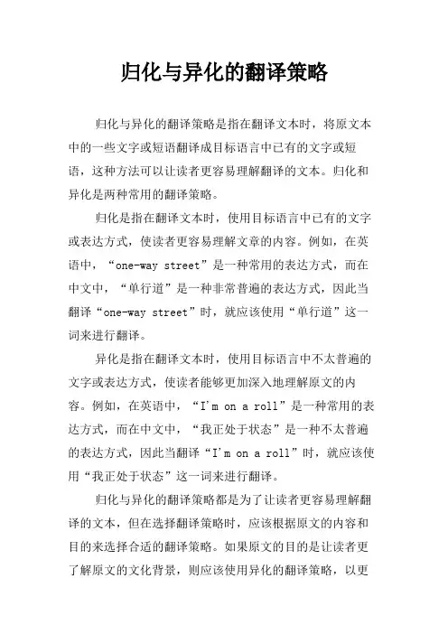 归化与异化的翻译策略