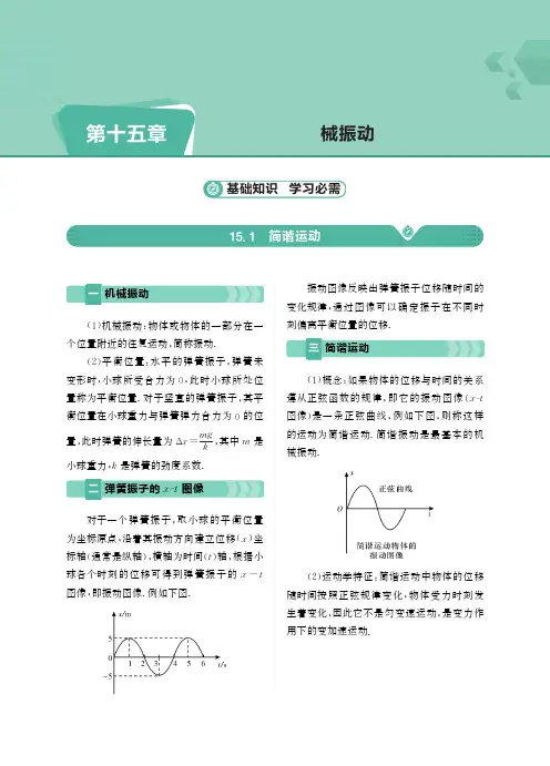人教版高中物理新教材选择性必修第一册第15章-机械振动-教案