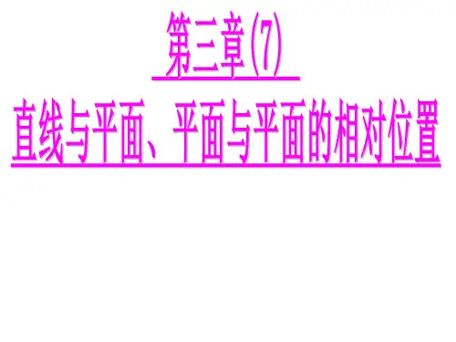 土木工程制图讲义点线面投影篇7