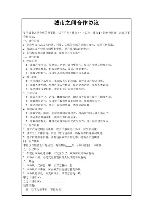 城市之间合作协议
