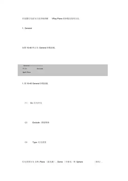 VRayLight灯光全参数解读汇报