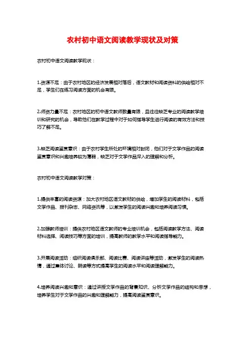 农村初中语文阅读教学现状及对策