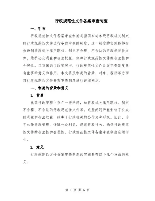 行政规范性文件备案审查制度