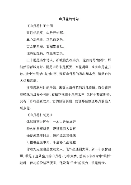 山丹花的诗句