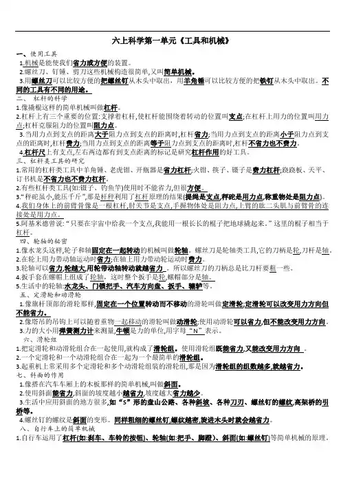 六年级科学上册第一单元复习资料