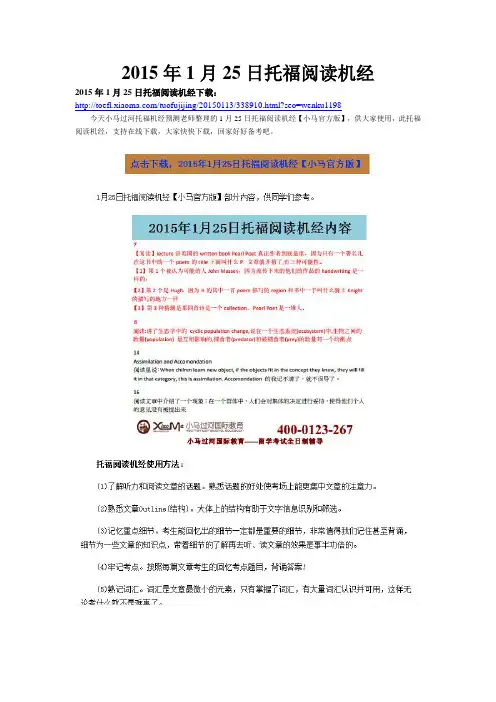 2015年1月25日托福阅读机经