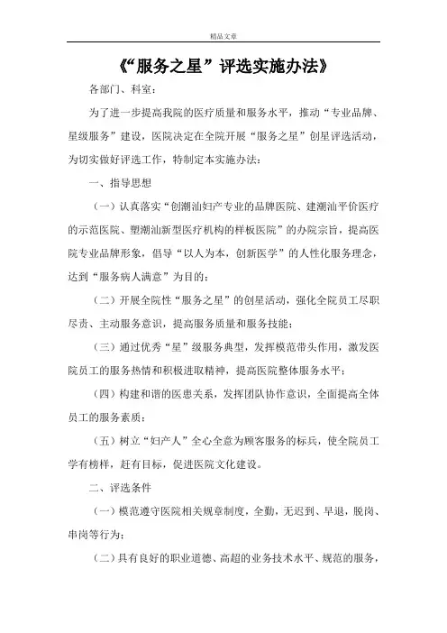 《“服务之星”评选实施办法》