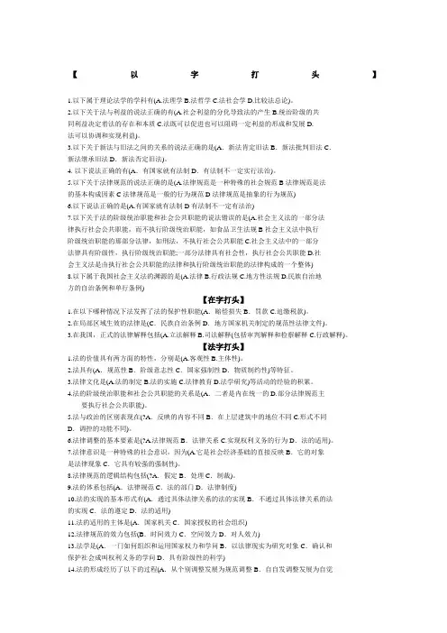 电大_法理学期末考试多选题参考资料