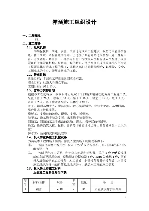 钢筋砼箱涵施工方案