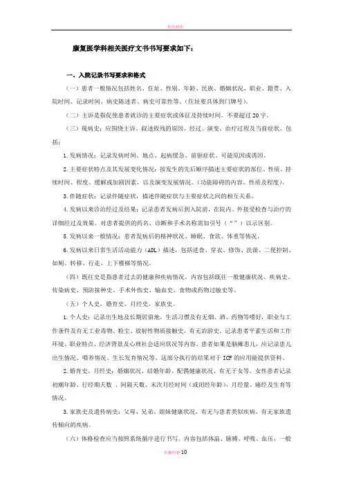 康复科病历书写要求