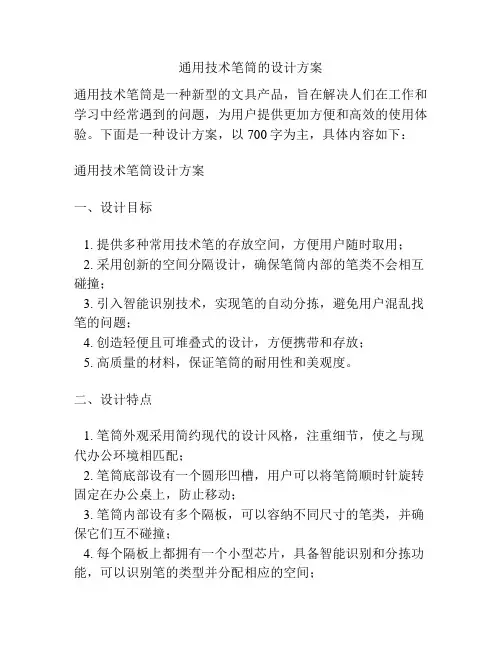 通用技术笔筒的设计方案