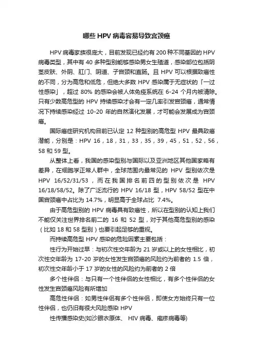 哪些HPV病毒容易导致宫颈癌