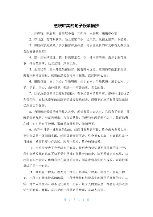 意境唯美的句子段落摘抄