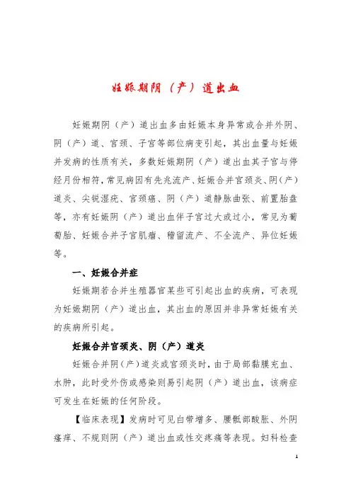 妊娠期阴(产)道出血