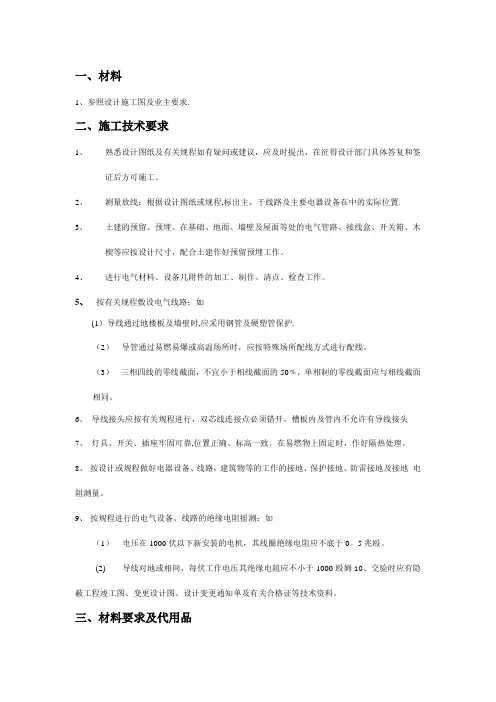水电施工技术交底