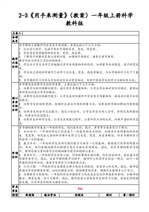 2-3《用手来测量》(教案)一年级上册科学教科版