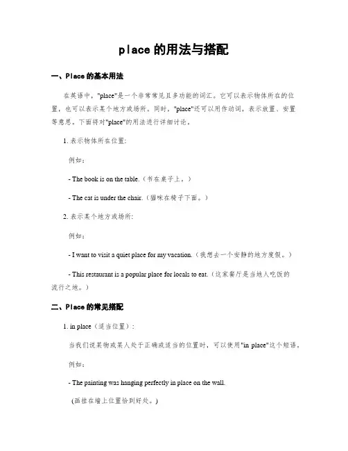 place的用法与搭配