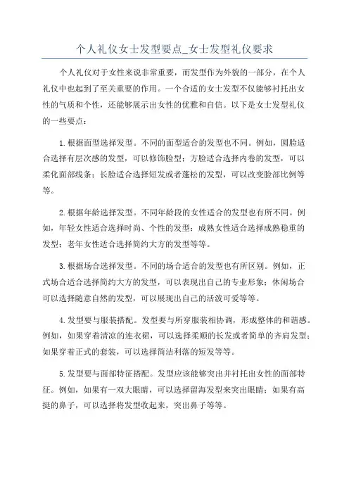 个人礼仪女士发型要点_女士发型礼仪要求