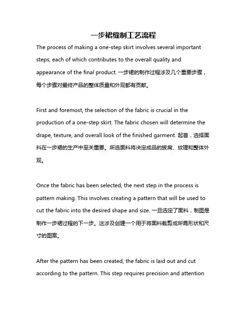 一步裙缝制工艺流程