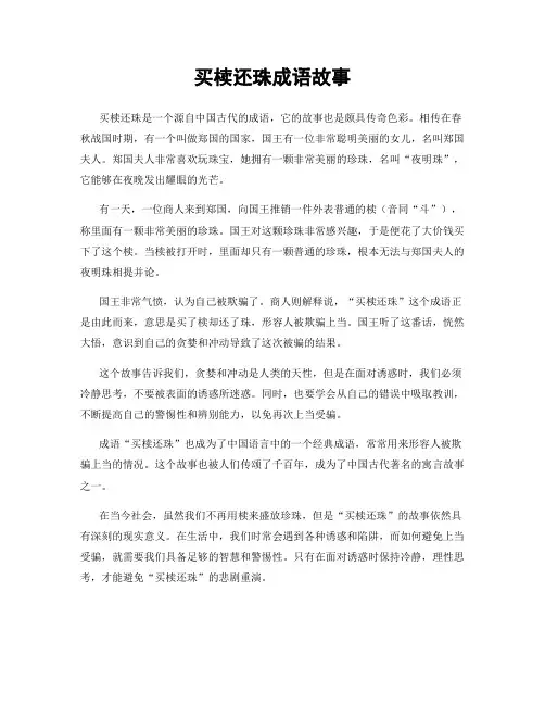 买椟还珠成语故事
