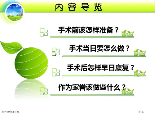 围手术期健康宣教