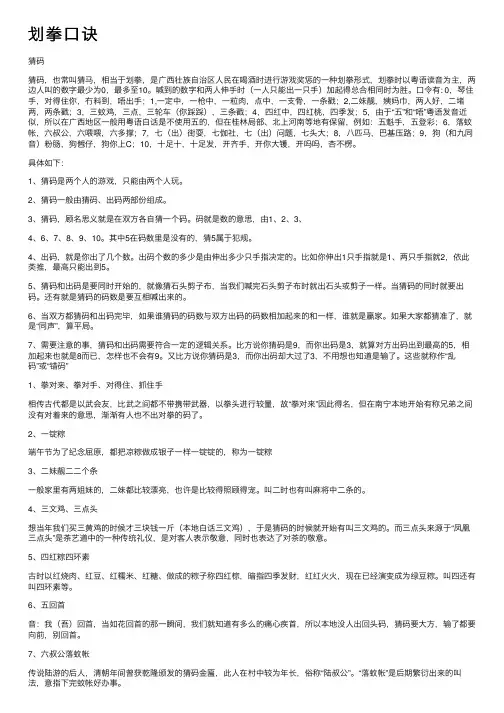 划拳口诀——精选推荐