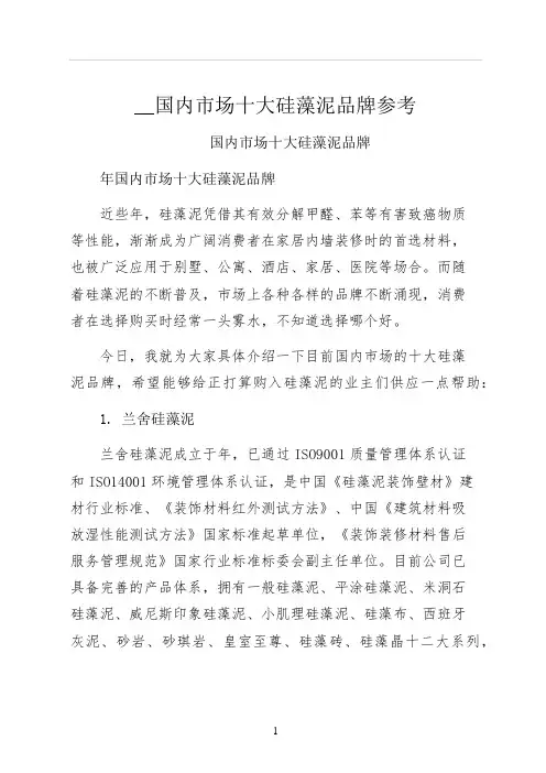 国内市场十大硅藻泥品牌参考