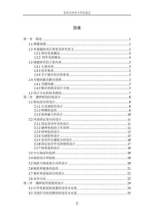 毕业设计说明书【最终版】