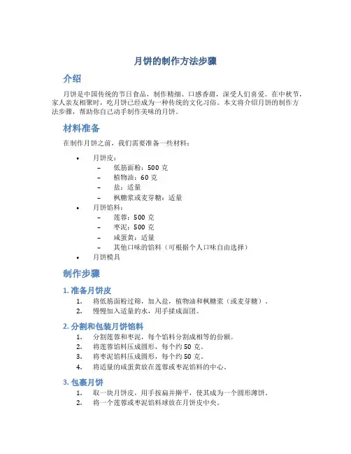 月饼的制作方法步骤