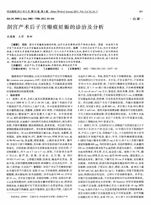 剖宫产术后子宫瘢痕妊娠的诊治及分析